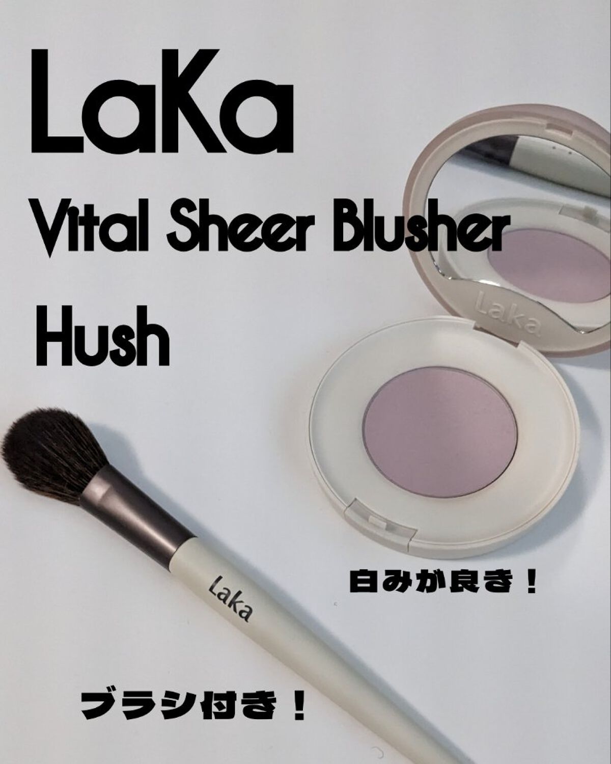 バイタルシアーブラッシャー/Laka/パウダーチークを使ったクチコミ（1枚目）