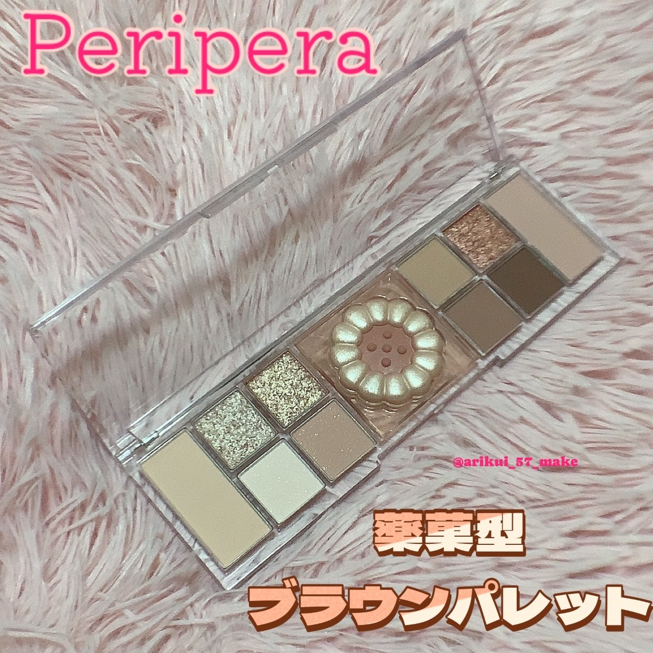 オールテイクムードライクパレット/PERIPERA/アイシャドウパレットを使ったクチコミ（1枚目）