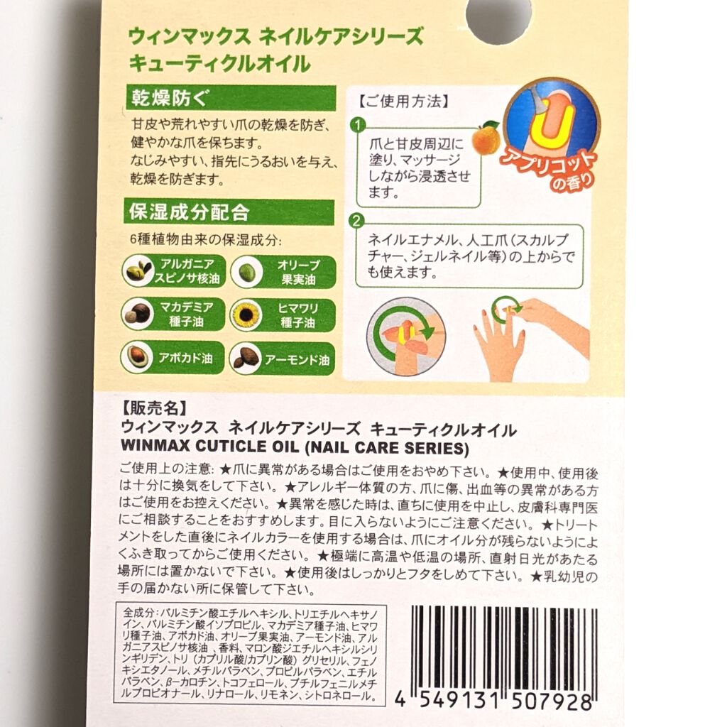 ウィンマックス キューティクルオイル/DAISO/ネイルオイル・トリートメントを使ったクチコミ（2枚目）