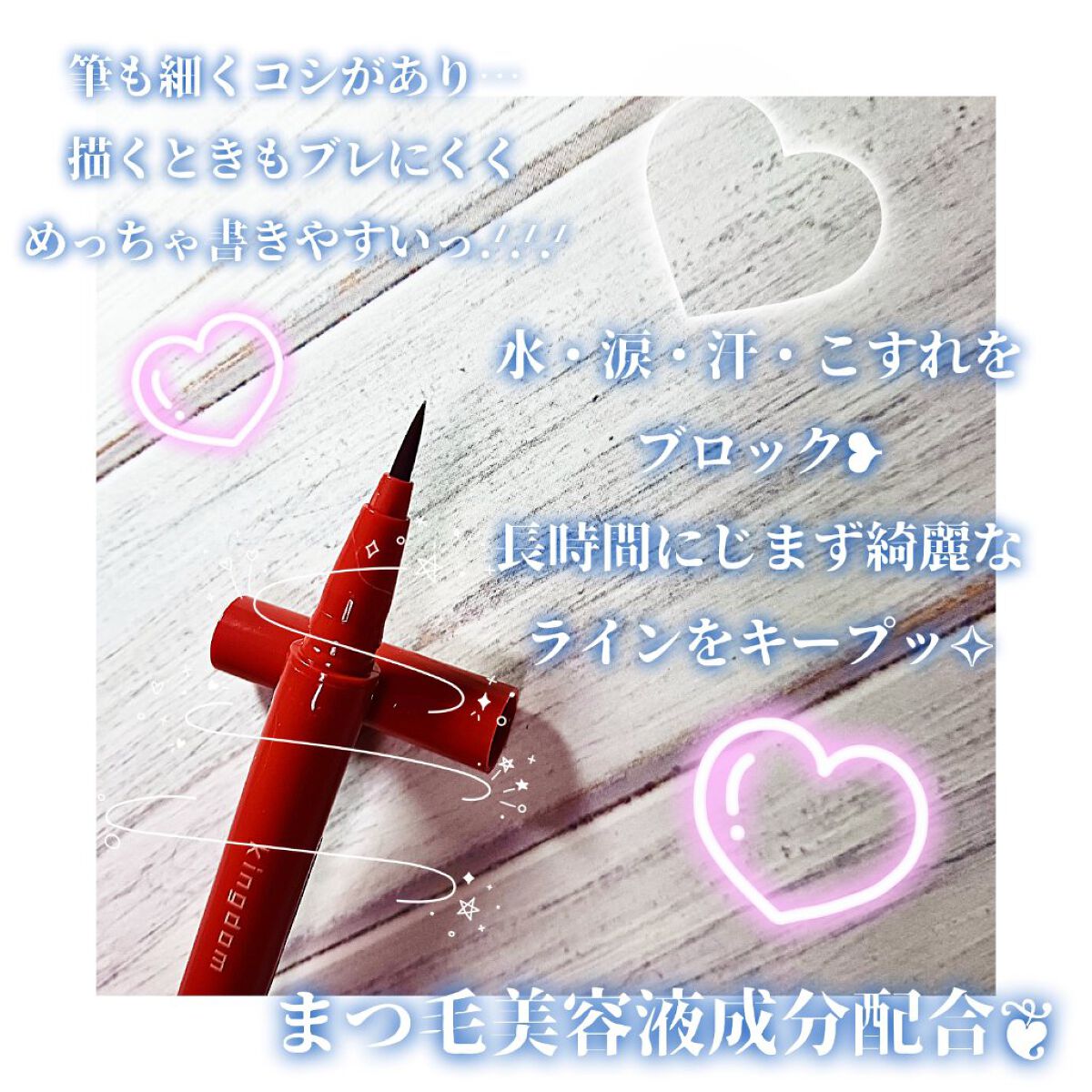 キングダム リキッドアイライナーR1 ルージュブラウン/キングダム/リキッドアイライナーを使ったクチコミ（2枚目）