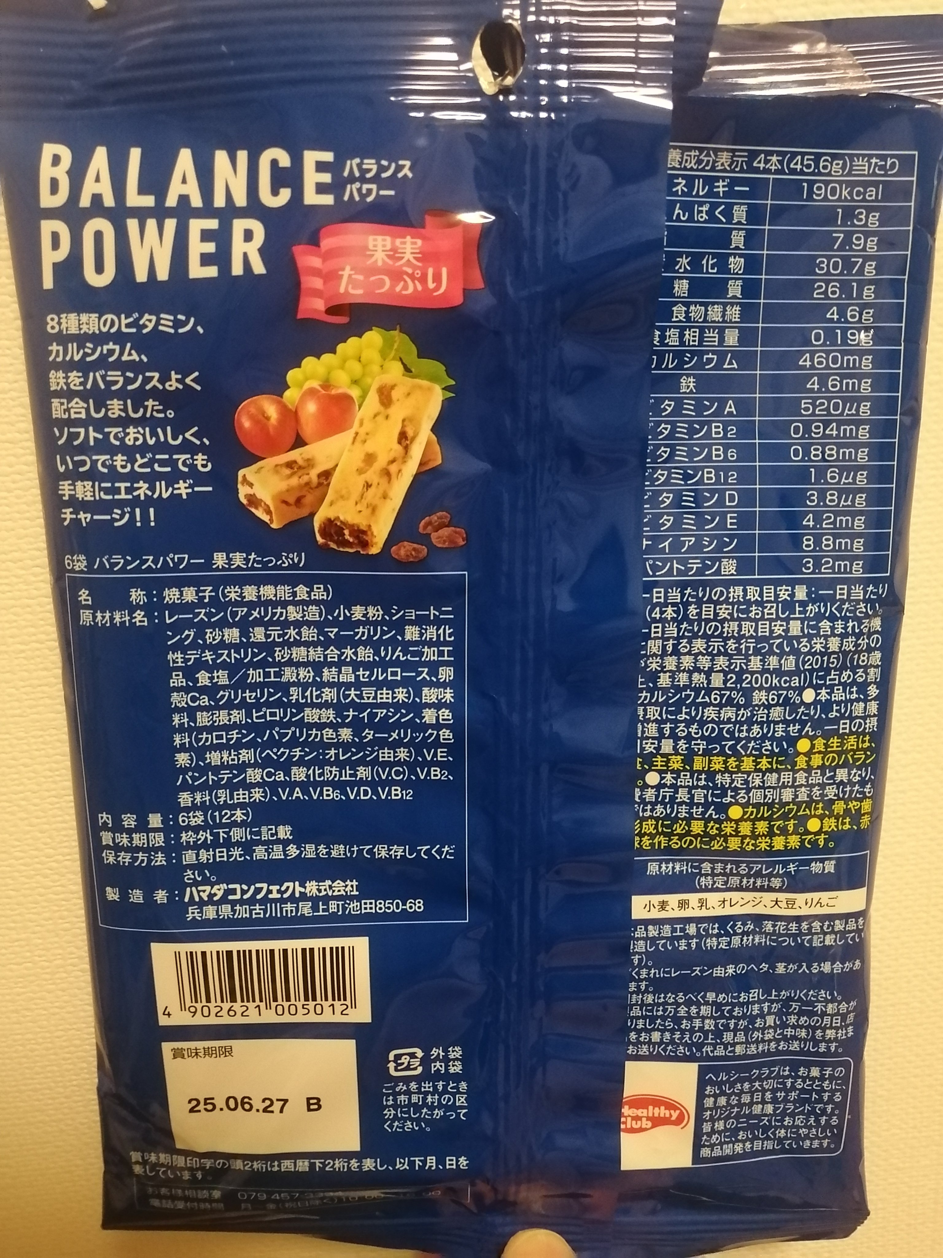 バランスパワー/ハマダコンフェクト/バランス栄養食を使ったクチコミ（2枚目）