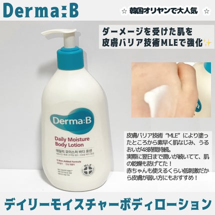 デイリーモイスチャーボディローション/Derma:B/ボディローションを使ったクチコミ(1枚目)