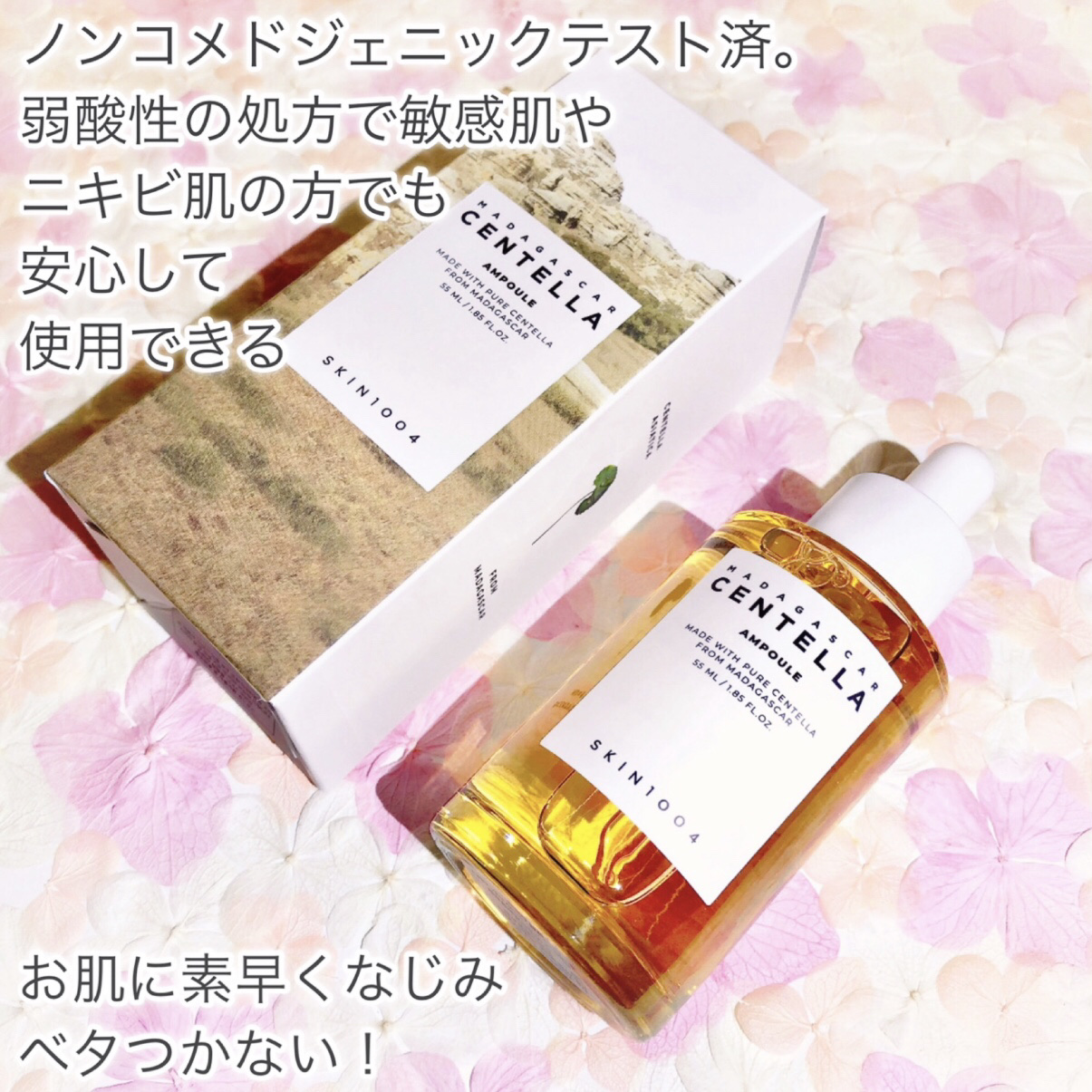 センテラ アンプル/SKIN1004/美容液を使ったクチコミ（3枚目）