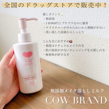 メイク落としミルク/カウブランド無添加/ミルククレンジングを使ったクチコミ(5枚目)