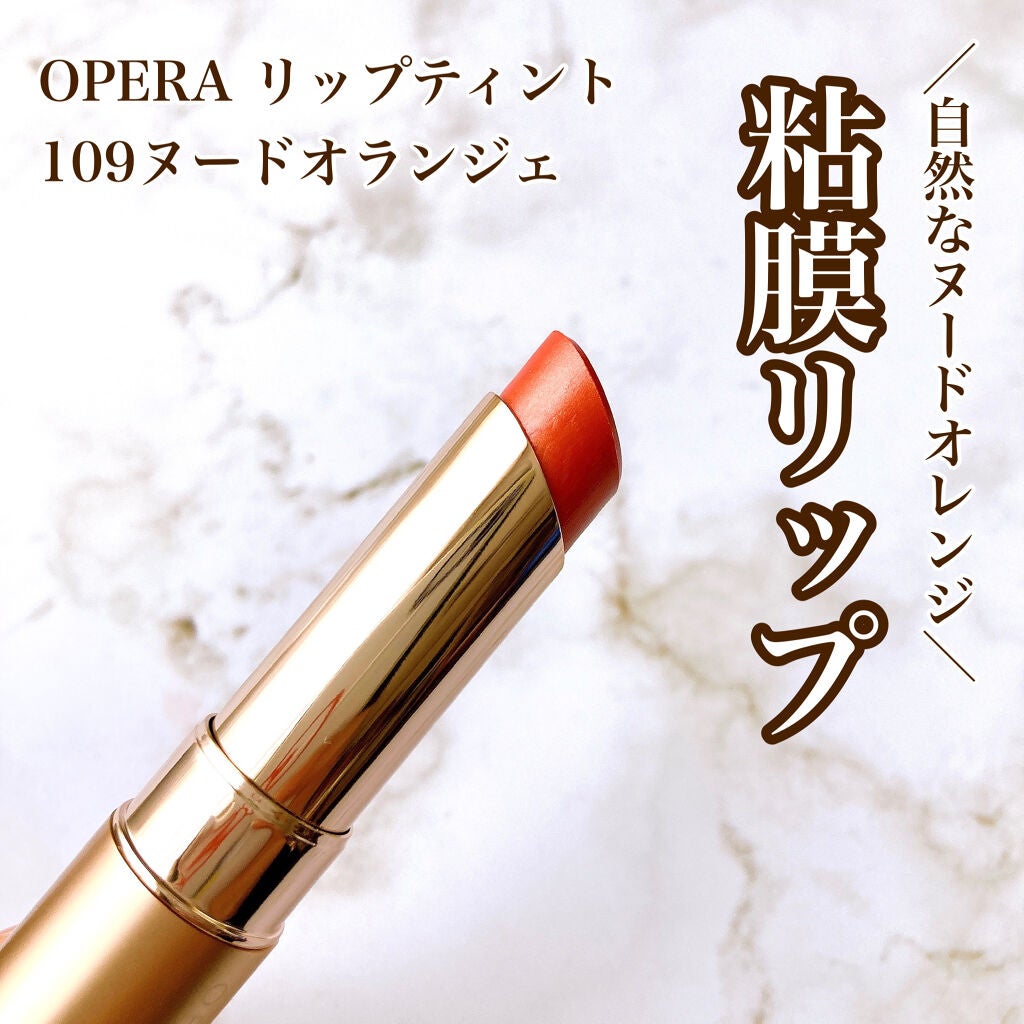 オペラ リップティント N/OPERA/リップティントを使ったクチコミ(1枚目)