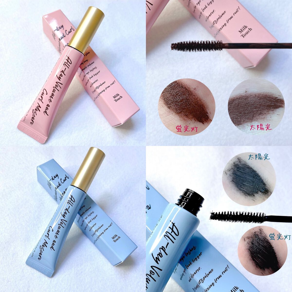 オールデイ ボリュームアンドカールマスカラ/Milk Touch/マスカラを使ったクチコミ(3枚目)