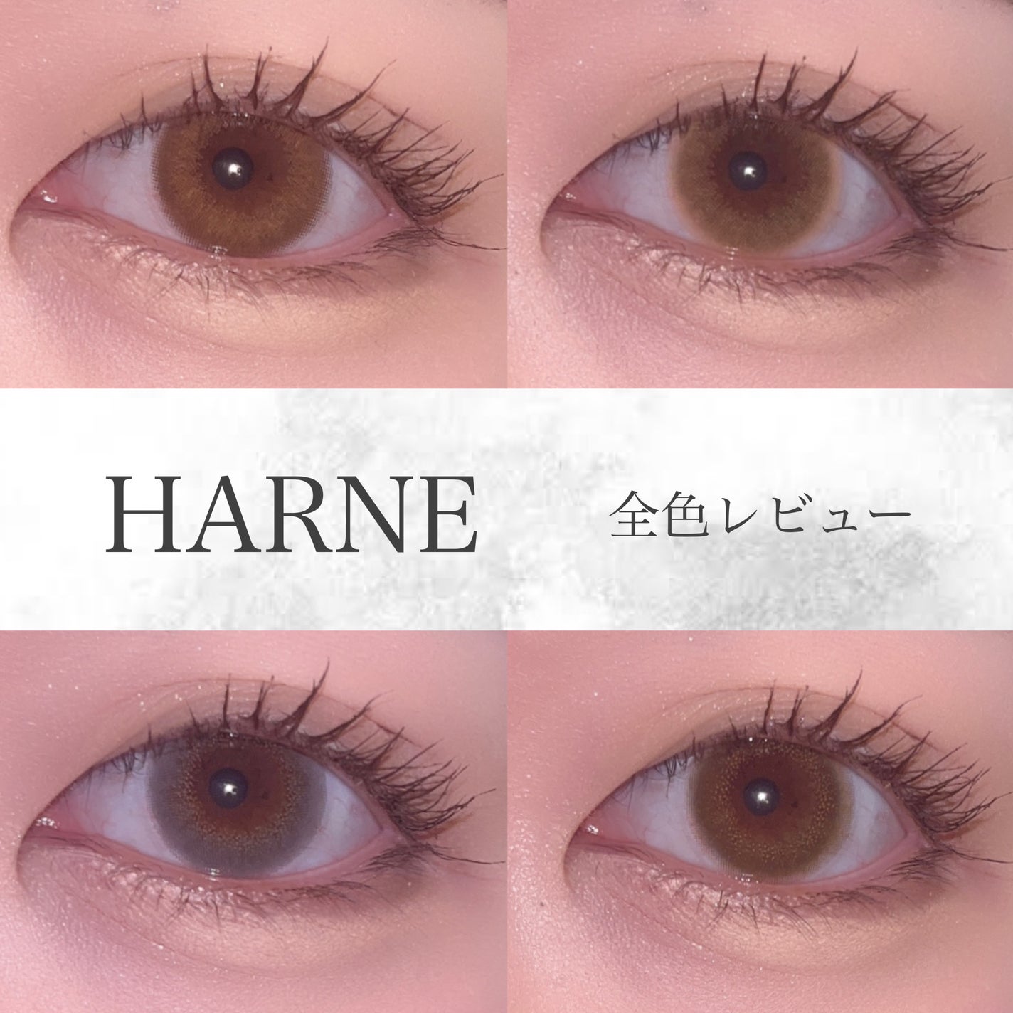 HARNE 1day/HARNE/ワンデー(1DAY)カラコンを使ったクチコミ(1枚目)