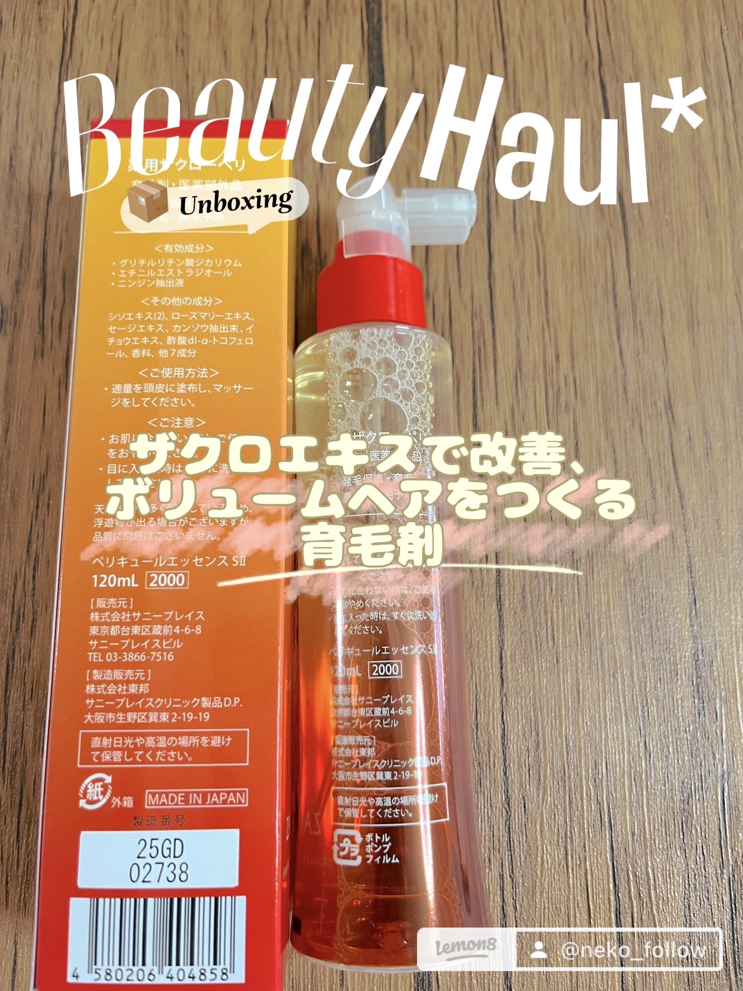 ザクローペリ/サニープレイス/頭皮ローションを使ったクチコミ（2枚目）