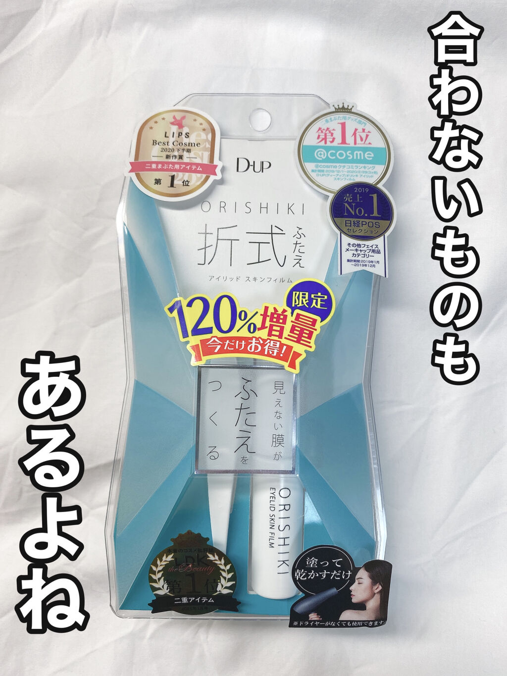 オリシキ アイリッドスキンフィルム		/D-UP/二重まぶた用アイテムを使ったクチコミ（1枚目）