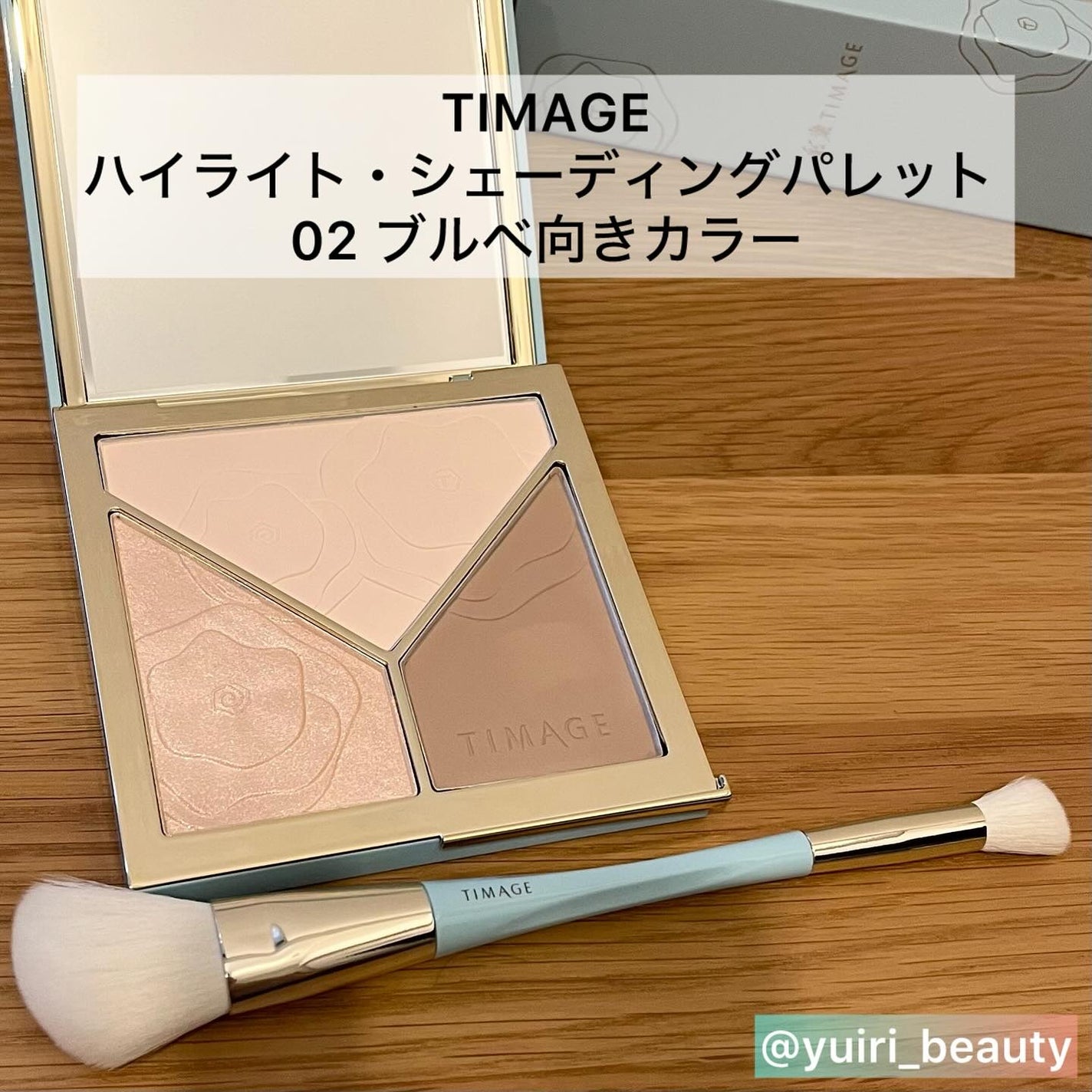 ハイライトシェーディングパレット/TIMAGE/パウダーハイライトを使ったクチコミ(2枚目)