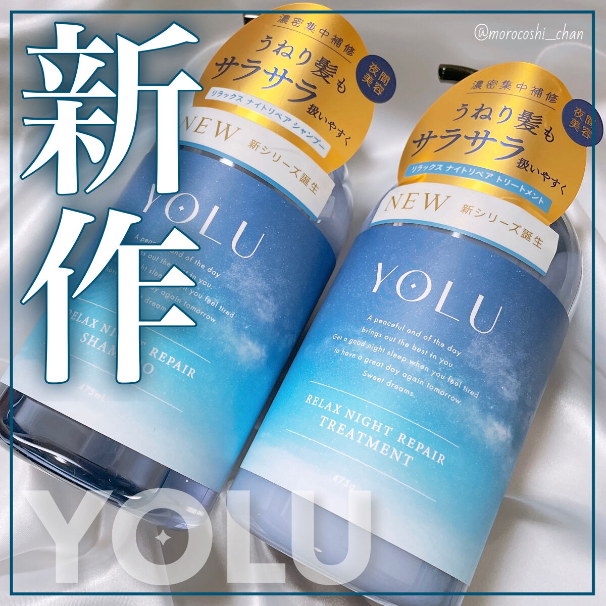 カームナイトリペアシャンプー／トリートメント/YOLU/市販シャンプーを使ったクチコミ（1枚目）