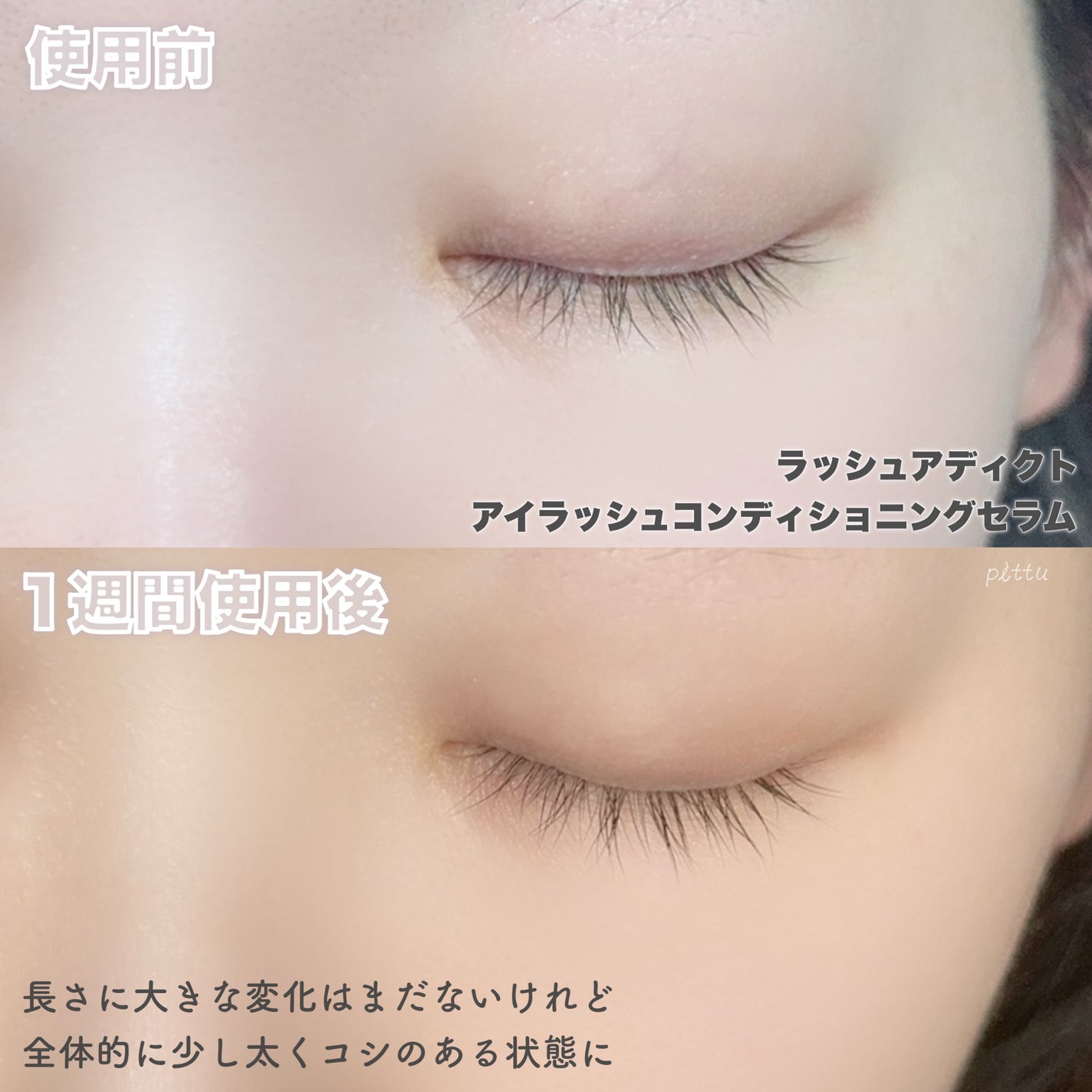 ラッシュアディクト アイラッシュコンディショニングセラム/soaddicted/まつげ美容液を使ったクチコミ(4枚目)