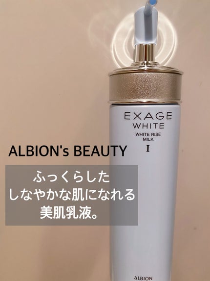 エクサージュホワイト ホワイトライズ ミルク I / ALBION エクサージュホワイト ホワイトライズ ミルク I / ALBION