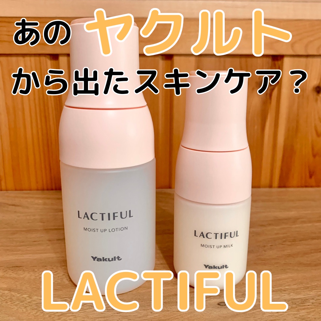 ラクティフル モイストアップ ミルクのクチコミ「ラクティフルさまからいただきました。

「ヤクルト」がまだ瓶だった時代。
その瓶を洗う人の手が.....」（1枚目）