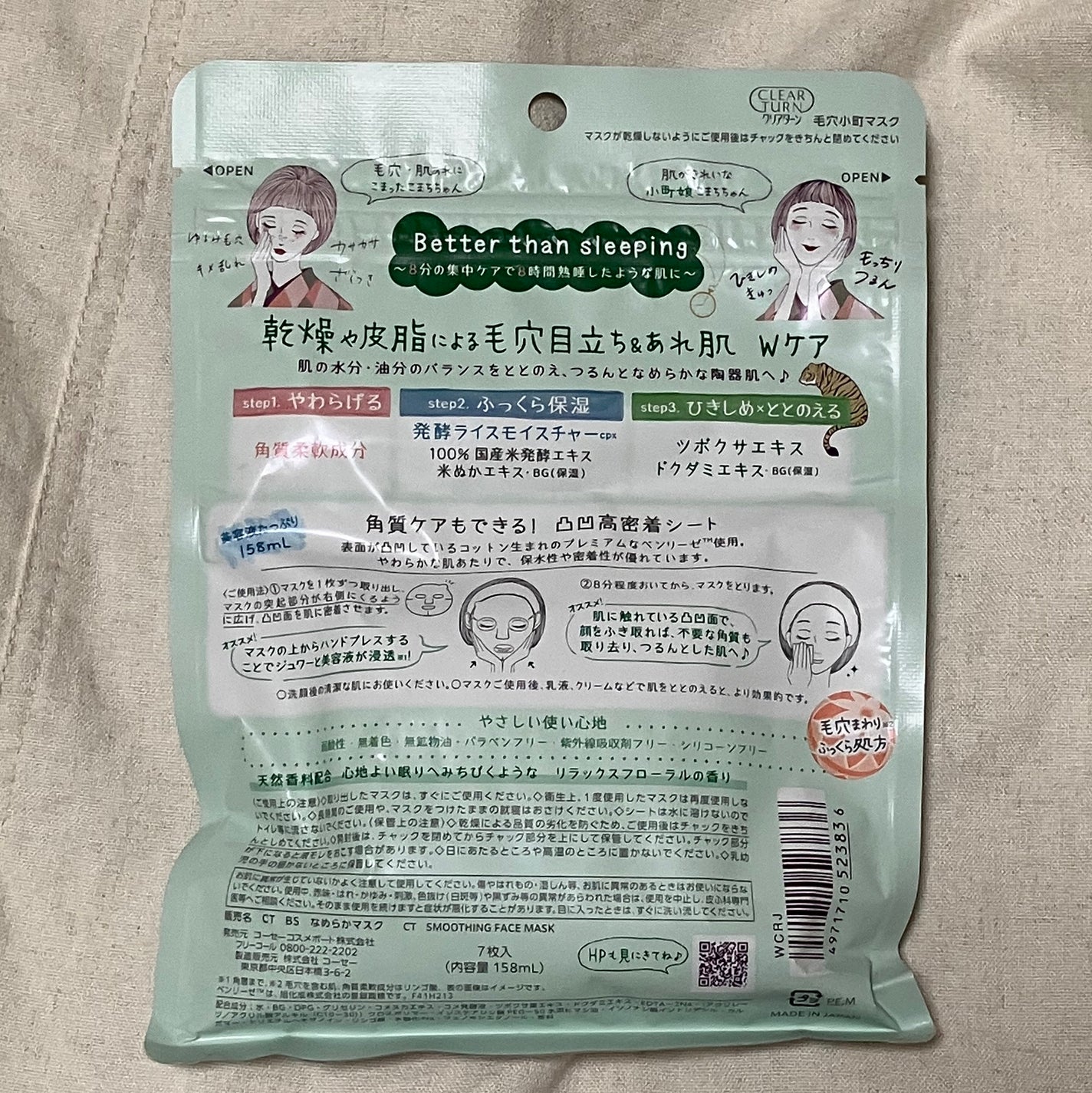 毛穴小町マスク /クリアターン/シートマスク・パックを使ったクチコミ(2枚目)