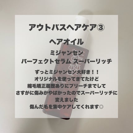 エッセンスインヘアミルク/オルビス/ヘアミルクを使ったクチコミ(6枚目)