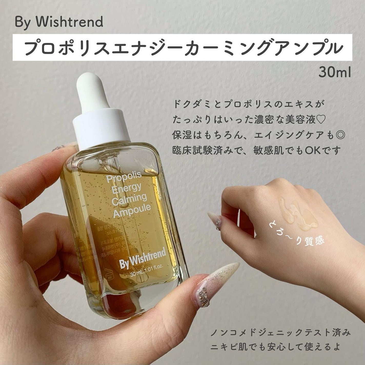 プロポリスエナジーカーミングアンプル/By Wishtrend/美容液を使ったクチコミ(2枚目)