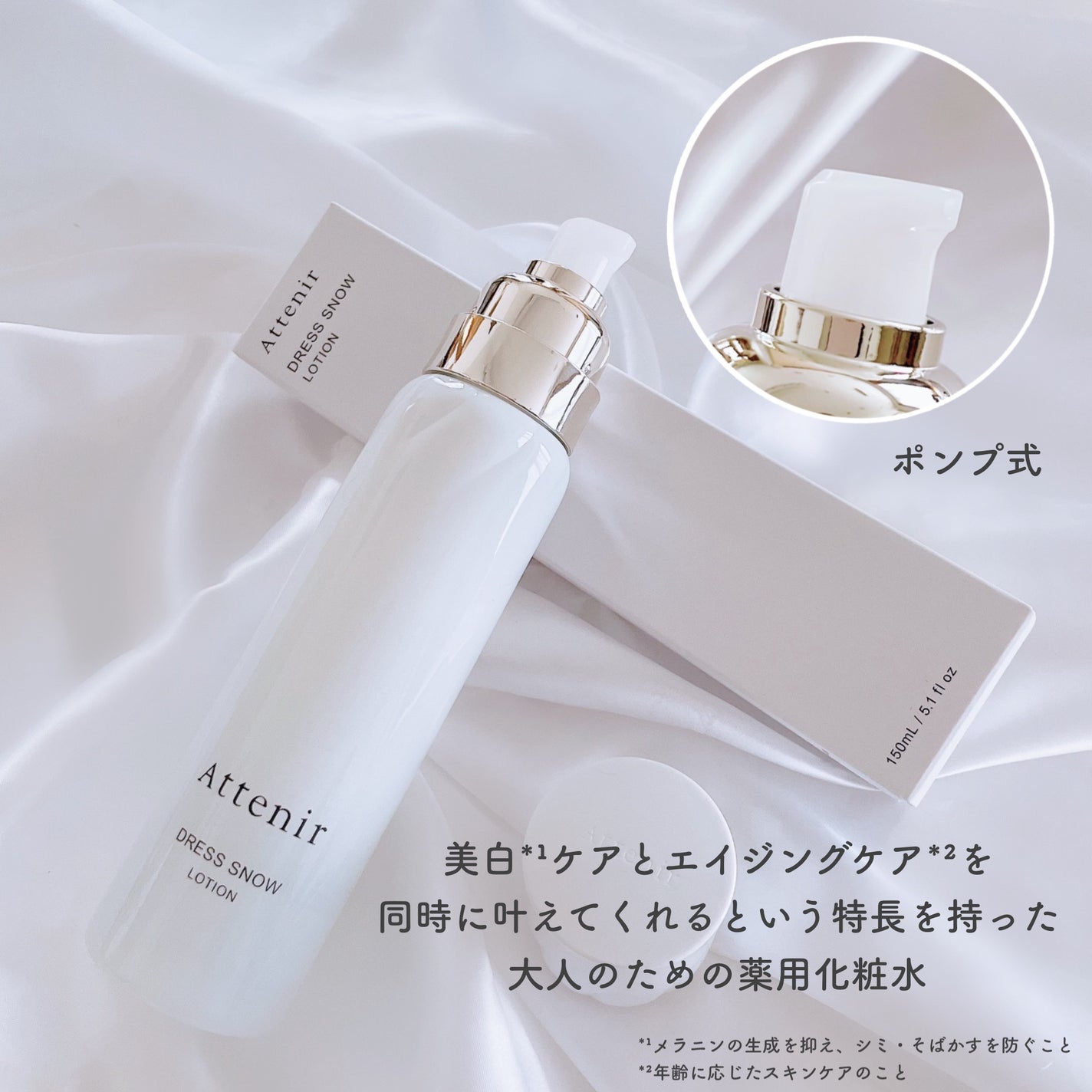 ドレススノー ローション【医薬部外品】 /アテニア/化粧水を使ったクチコミ(2枚目)