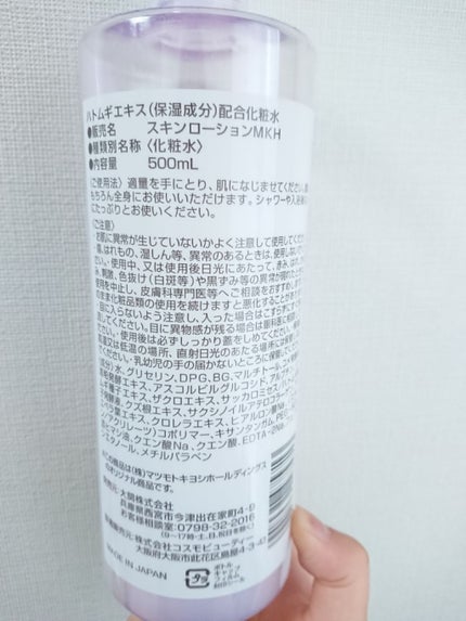 マツキヨ ハトムギエキス化粧水/matsukiyo/化粧水を使ったクチコミ(2枚目)