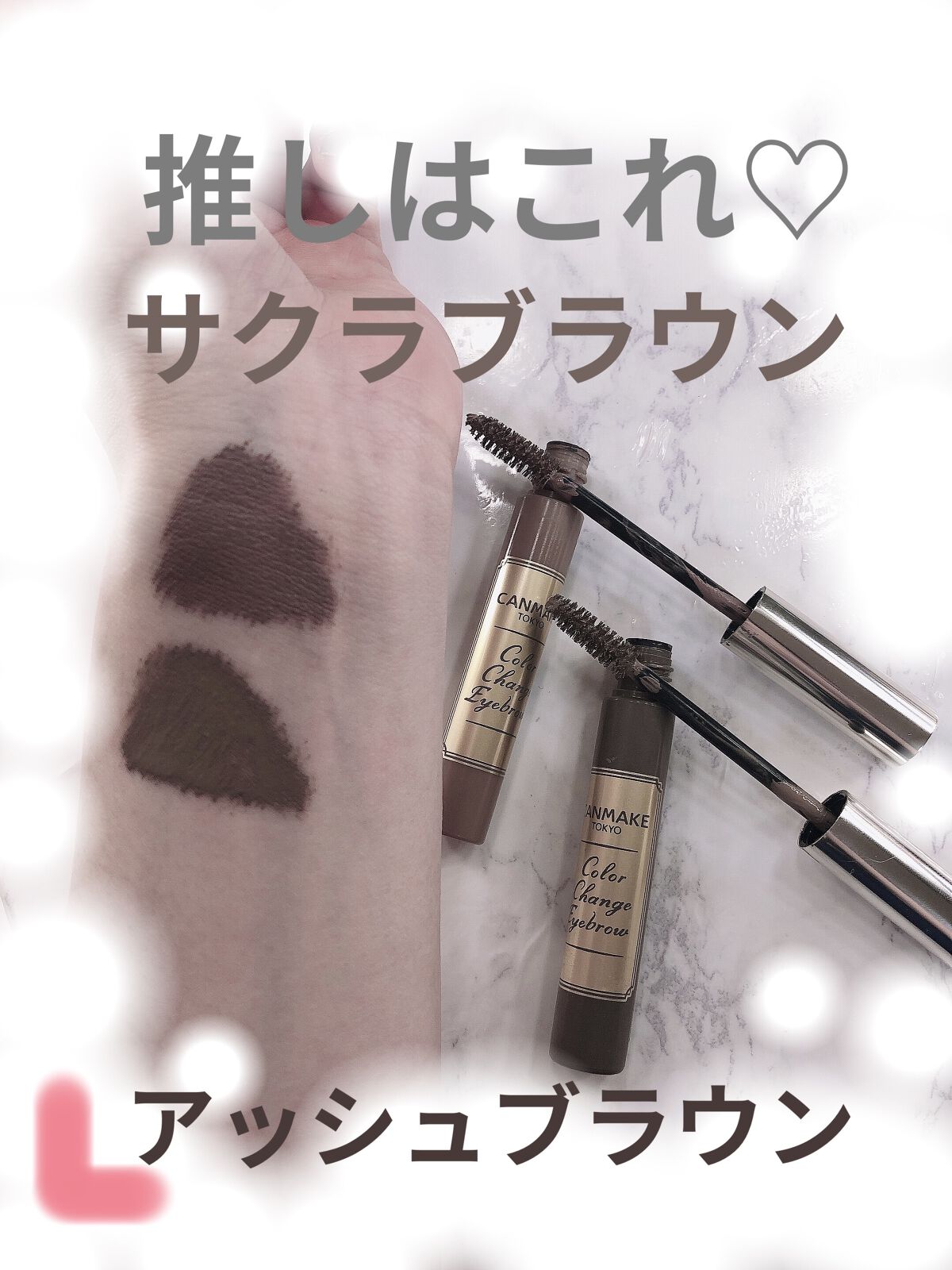 カラーチェンジアイブロウ/キャンメイク/眉マスカラを使ったクチコミ（2枚目）