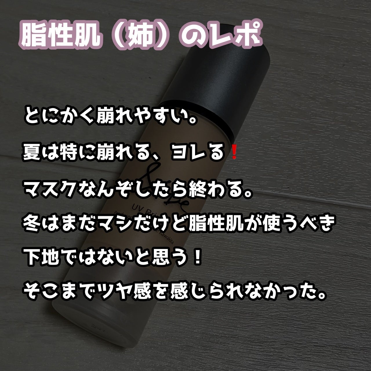 &be UVプライマー/&be/化粧下地を使ったクチコミ(2枚目)