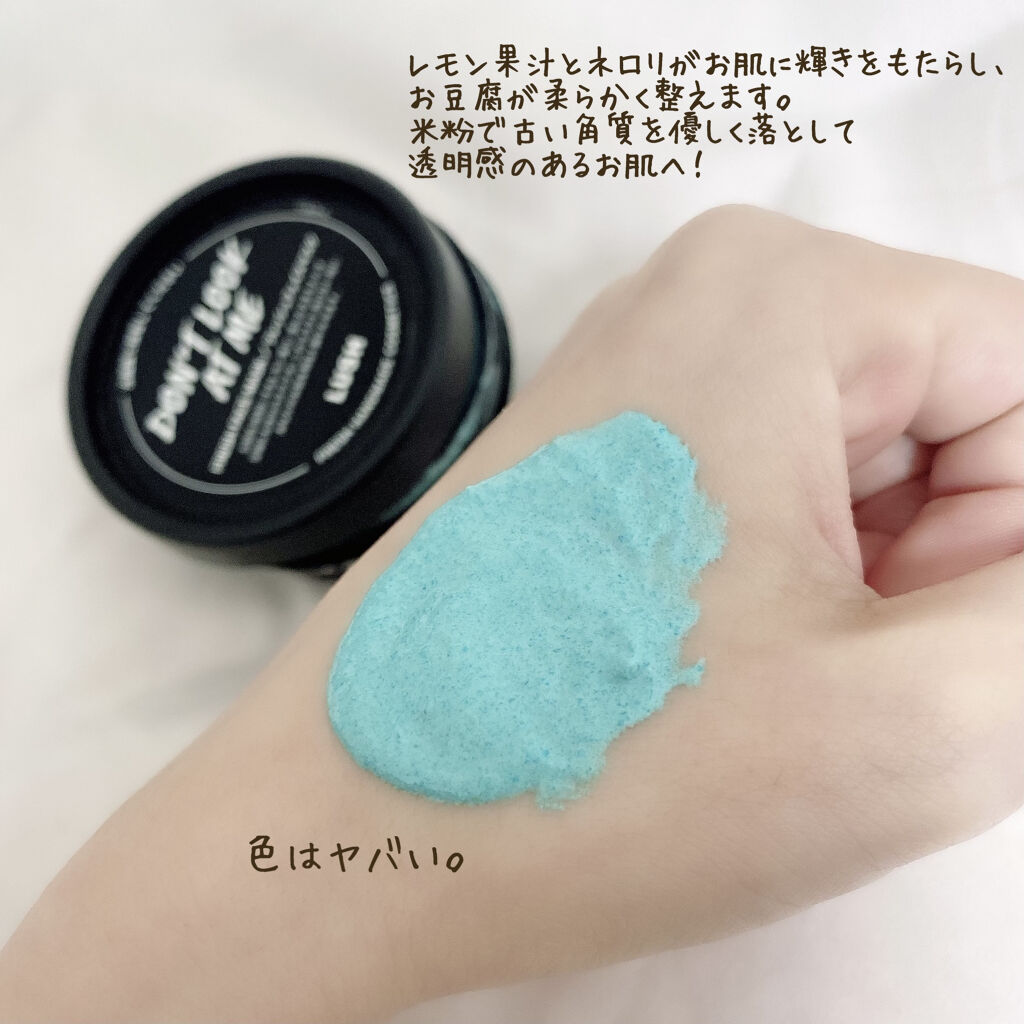 ドント ルック アット ミー/ラッシュ/洗い流すパック・マスクを使ったクチコミ（2枚目）