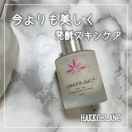 発酵ブラン 美容液 /HAKKOBLANC/美容液を使ったクチコミ(1枚目)