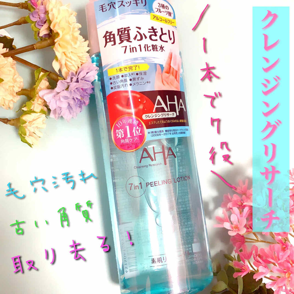 ピーリングローション/クレンジングリサーチ/ピーリングを使ったクチコミ（1枚目）