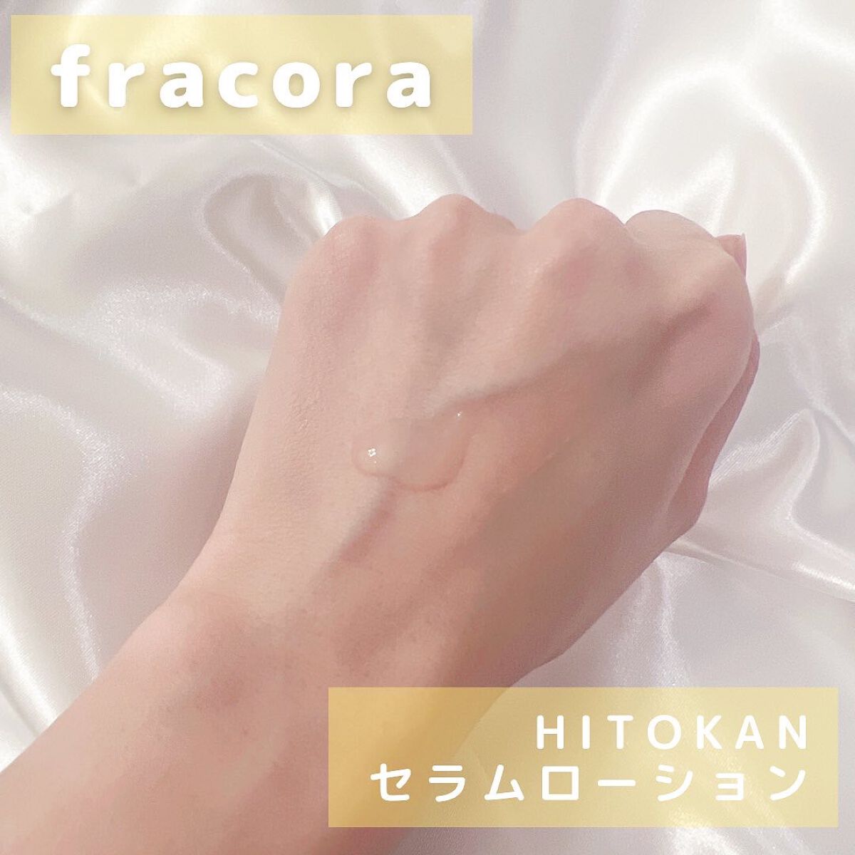 HITOKAN セラムローション/fracora/化粧水を使ったクチコミ（2枚目）