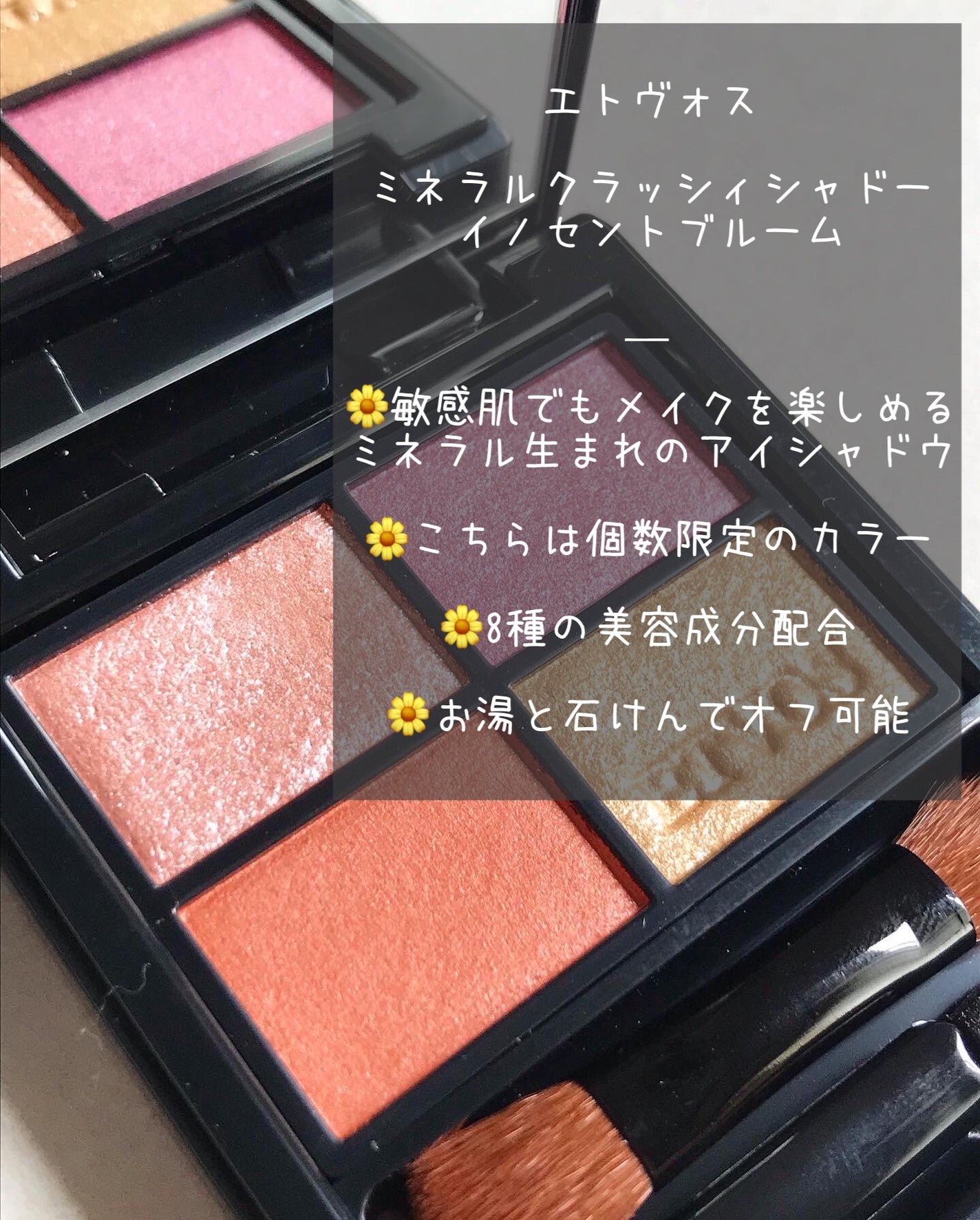 ミネラルクラッシィシャドー/エトヴォス/アイシャドウパレットを使ったクチコミ(2枚目)