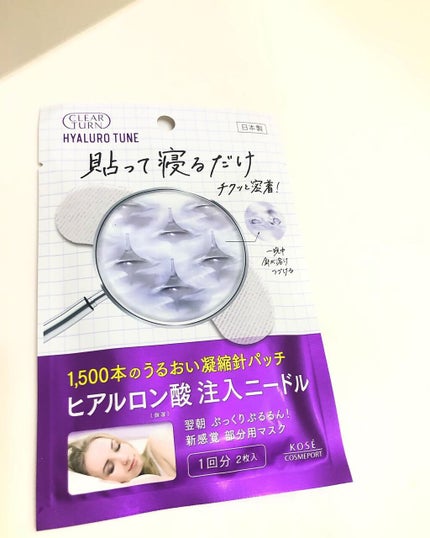クリアターン ヒアロチューン マイクロパッチ 1500/クリアターン/シートマスク・パックを使ったクチコミ(1枚目)