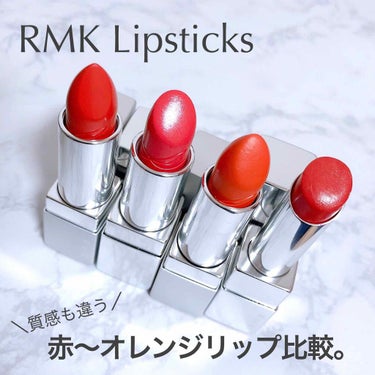 リップスティック コンフォート マットフィット/RMK/口紅を使ったクチコミ（1枚目）