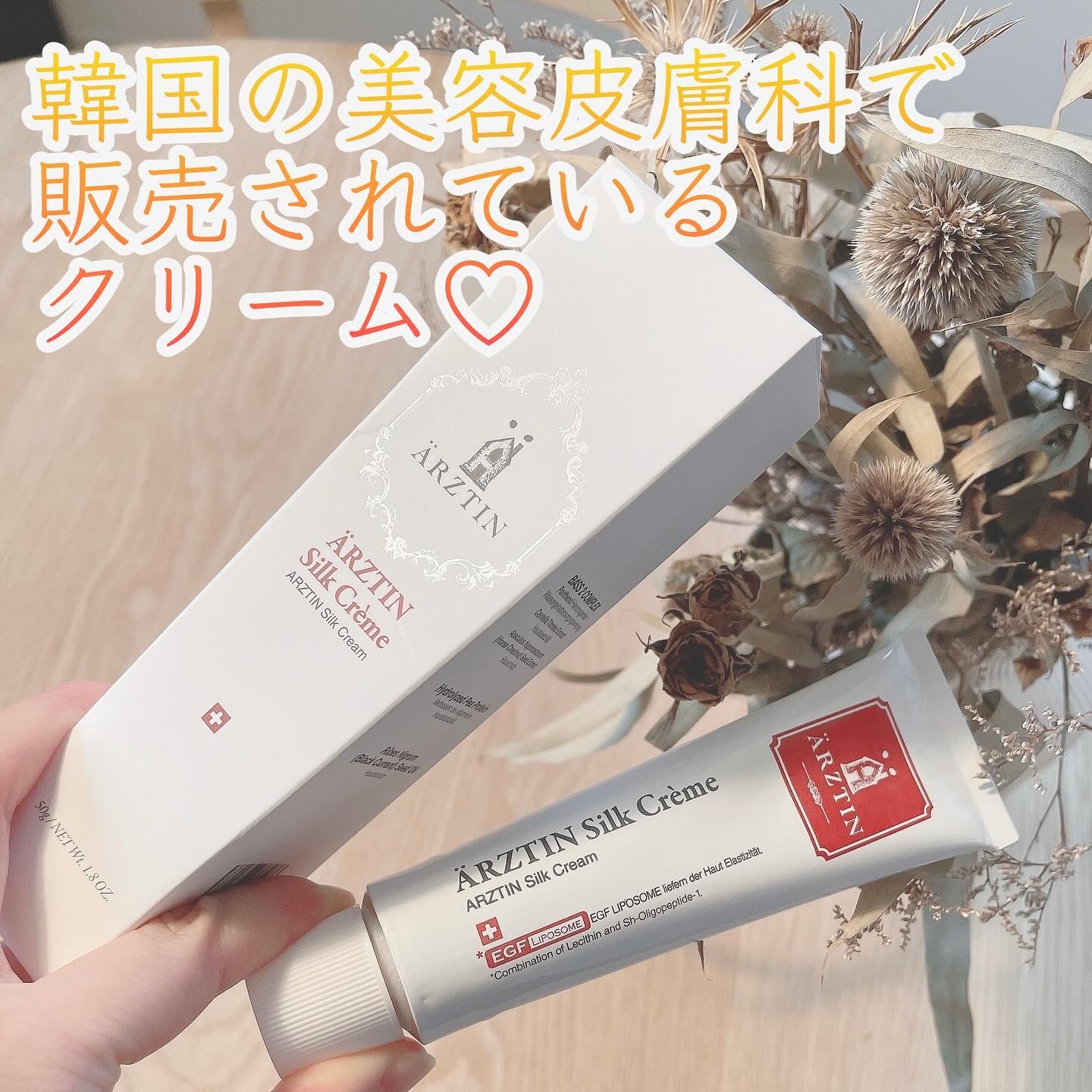 シルククリーム/エルツティン/美容液を使ったクチコミ（2枚目）