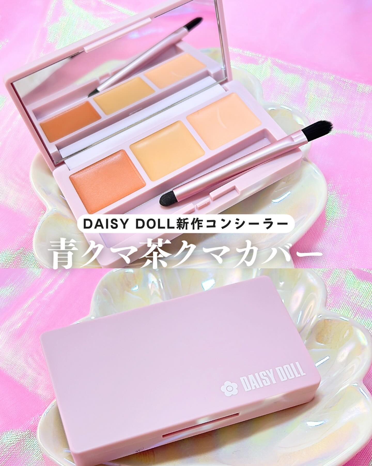 デイジードール コンシーラー パレット R-01/DAISY DOLL by MARY QUANT/パレットコンシーラーを使ったクチコミ（1枚目）