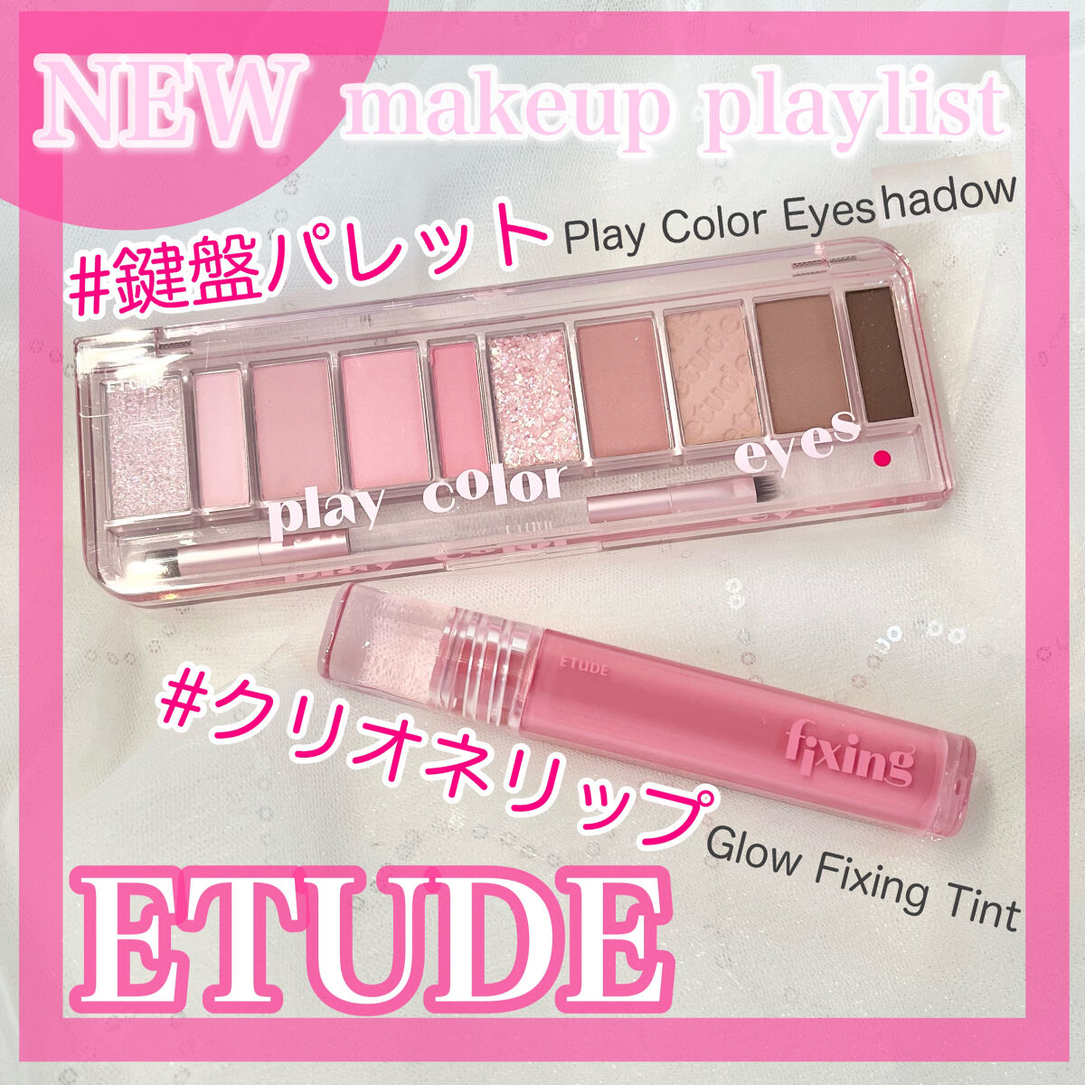 プレイカラー アイシャドウ/ETUDE/アイシャドウパレットを使ったクチコミ（1枚目）