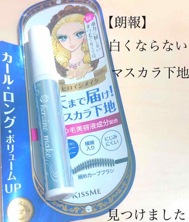 お久しぶりです🙋仕事が忙しくてなかなか投稿できませんでした……

そんななか、どうしても皆さまにお伝えしたいコスメを発見してしまったので！！！


---------------------------