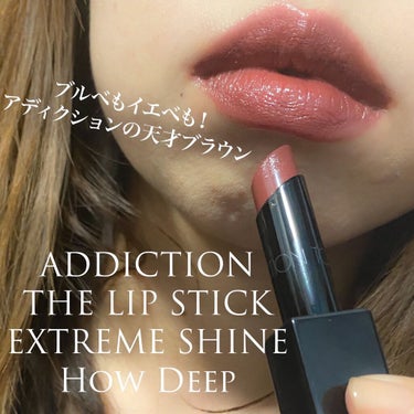 アディクション ザ リップスティック エクストレム シャイン/ADDICTION/口紅を使ったクチコミ（1枚目）