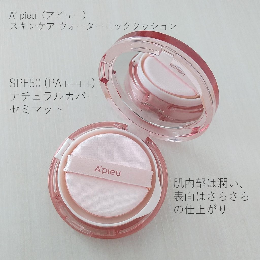 スキンケア ウォーターロッククッション /A’pieu/クッションファンデーションを使ったクチコミ(2枚目)