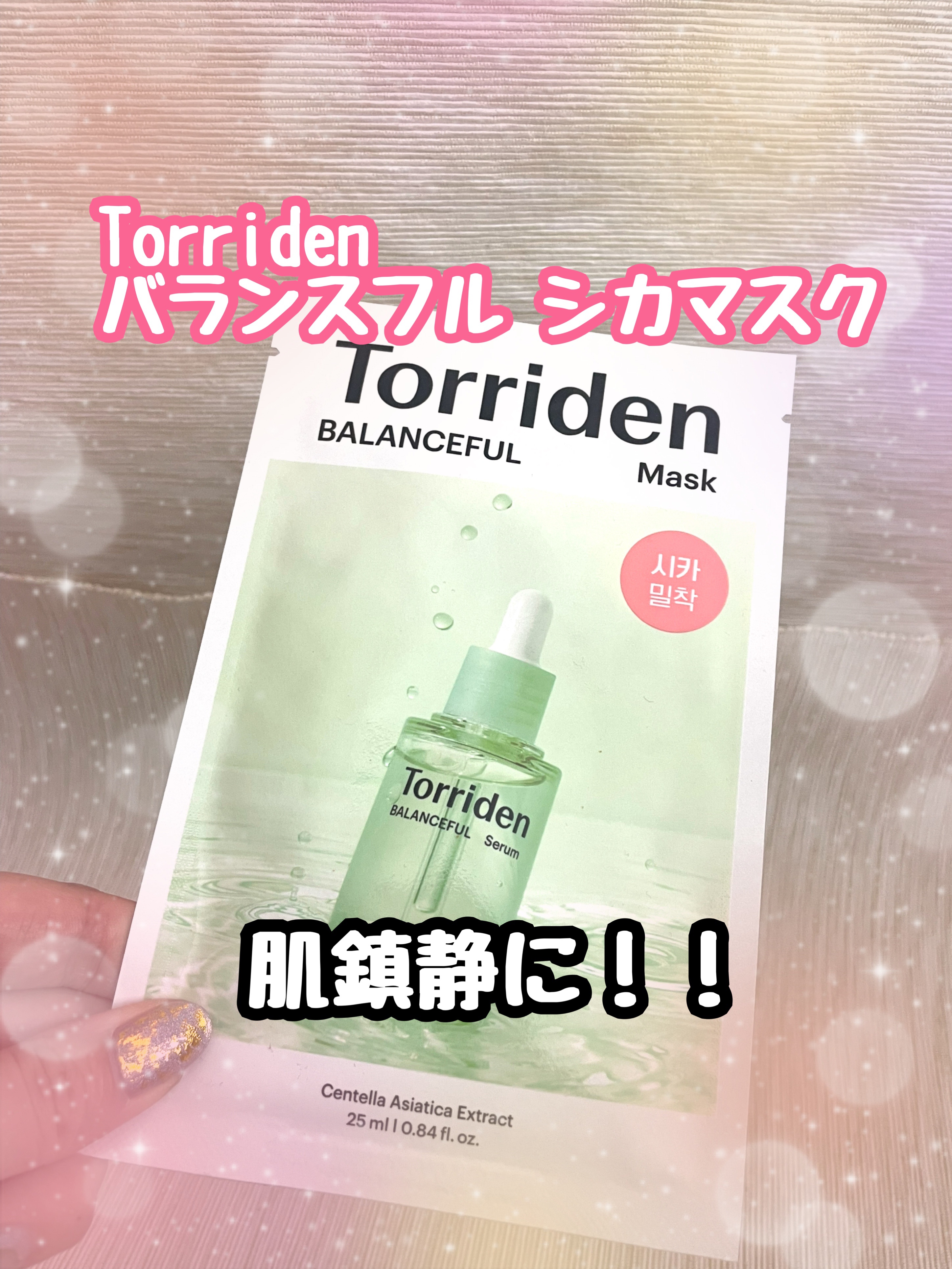 バランスフル シカマスク/Torriden/シートマスク・パックを使ったクチコミ（1枚目）