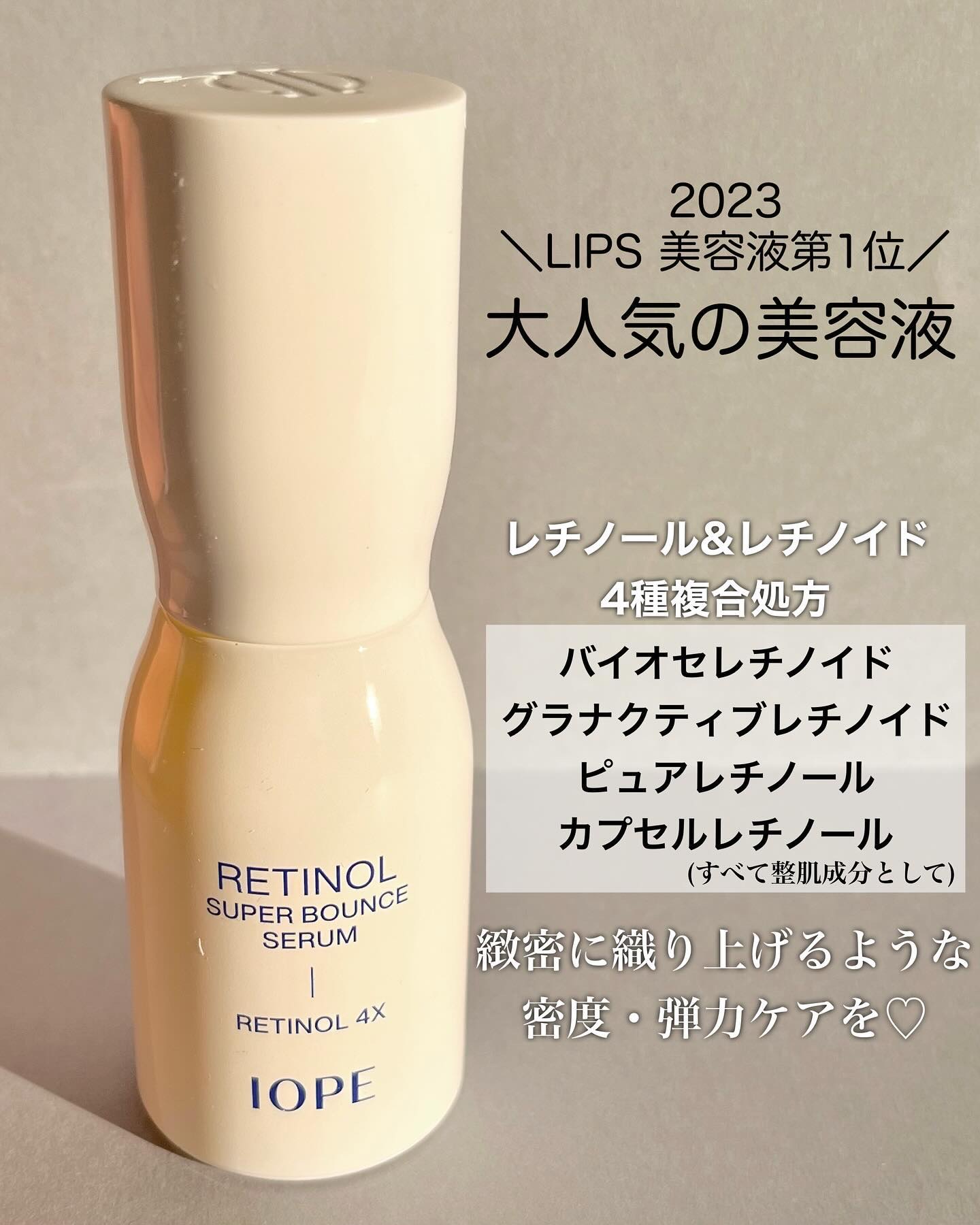 レチノール スーパーバウンス セラム/IOPE/美容液を使ったクチコミ（2枚目）
