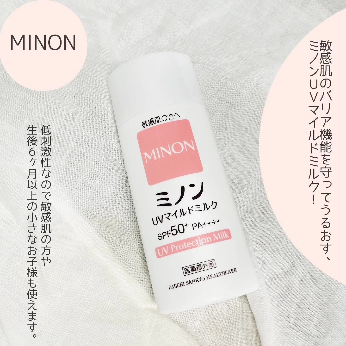 ミノンUVマイルドミルク/ミノン/日焼け止めミルクを使ったクチコミ（1枚目）