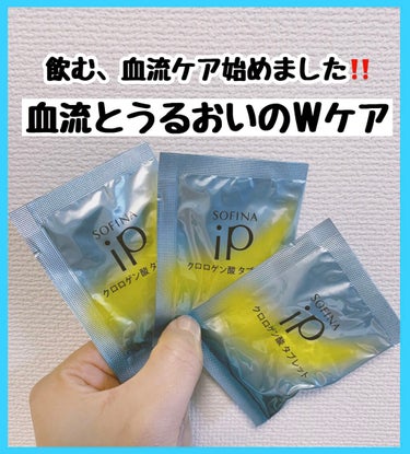 クロロゲン酸タブレットで、血流ケア始めました‼️

ラムネを食べているようか感覚で続けられて、
お肌悩みだけじゃなくて、血流の改善にもアプローチしてくれる凄いアイテム💐

●冷えにより低下した血流の改善