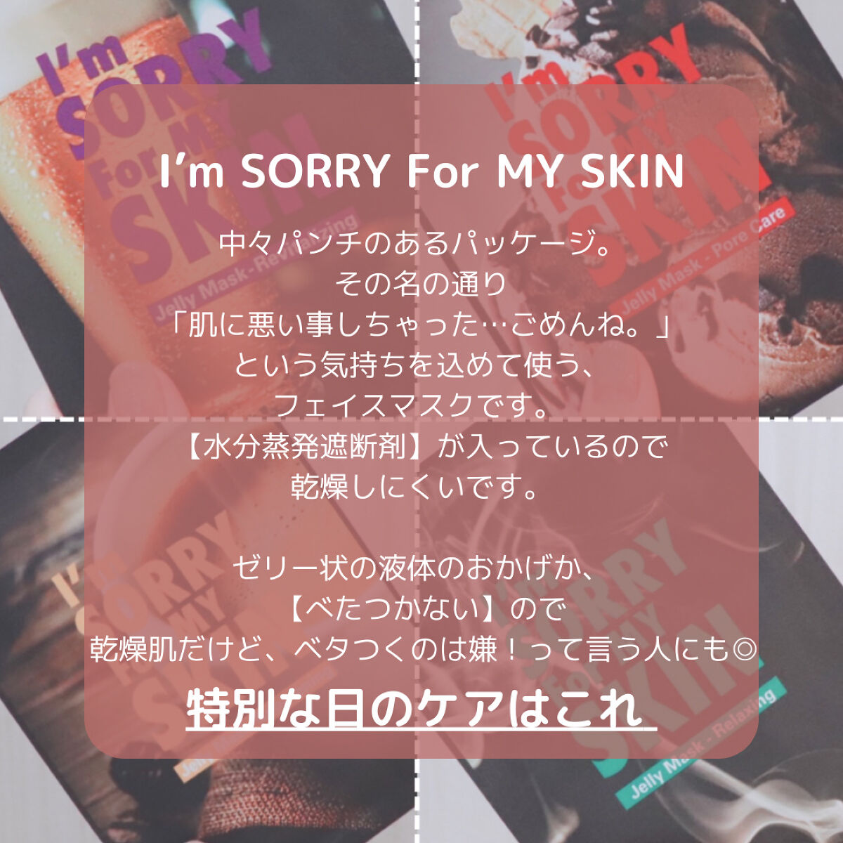 [I'm sorry for my skin] ブライトニング ジェリー マスク/ultru/シートマスク・パックを使ったクチコミ（2枚目）