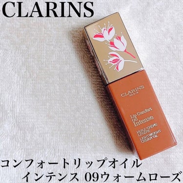 コンフォート リップオイル インテンス/CLARINS/リップグロスを使ったクチコミ（1枚目）