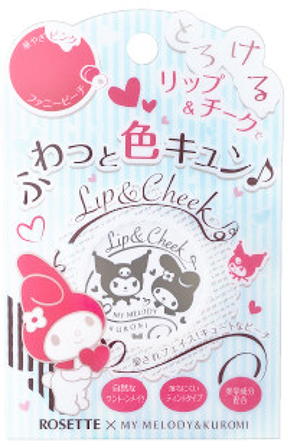 マイメロディ リップ&チーク ファニーピーチ