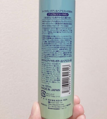 試してみた】デイサボン ボディ&ヘアミスト/クー・サイエンス