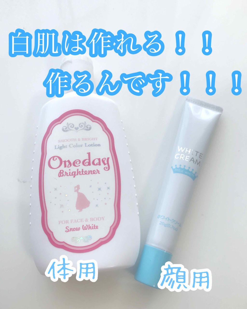 ワンデーブライトナー/セラ/ボディローションを使ったクチコミ（1枚目）