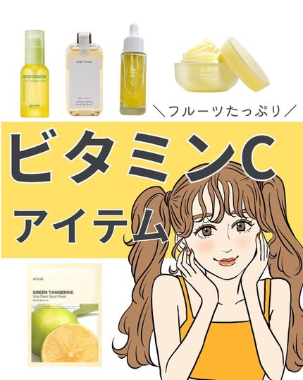 青みかん化粧水/ONE THING/化粧水を使ったクチコミ(1枚目)