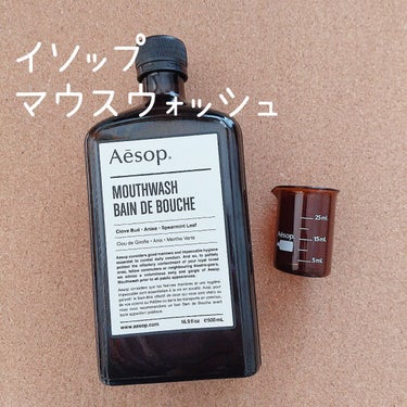 マウスウォッシュ/Aesop/マウスウォッシュ・スプレーを使ったクチコミ（1枚目）