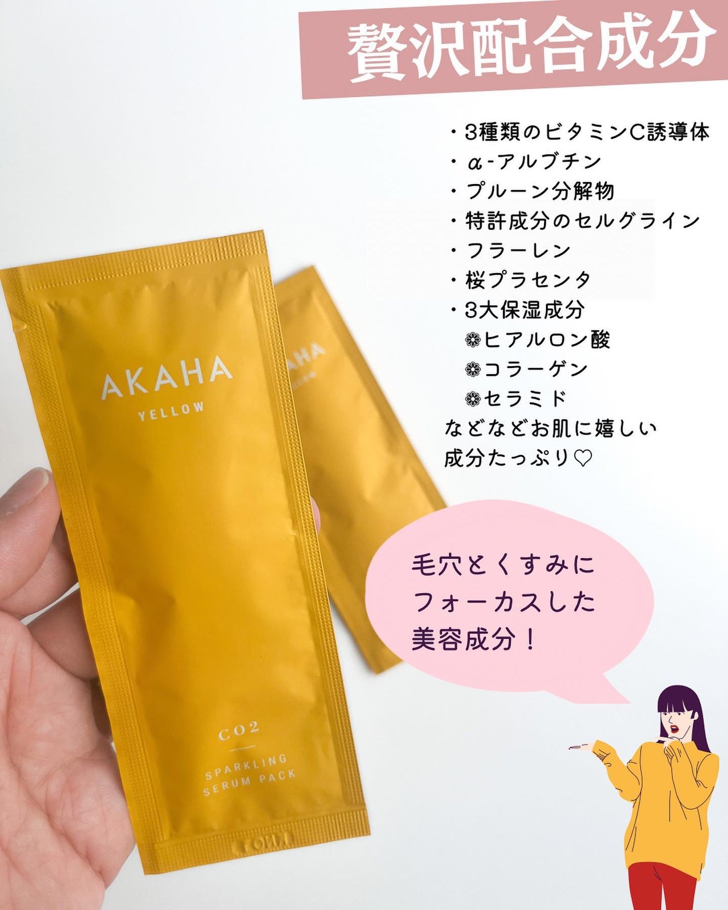 スパークリングセラムパック【YELLOW】/AKAHA/シートマスク・パックを使ったクチコミ(4枚目)